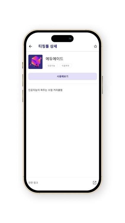 티끌 - 공교육 커뮤니티 screenshot-4