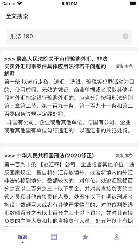 #1. 中国法律汇编 (iOS) 由: 晓黎 陈