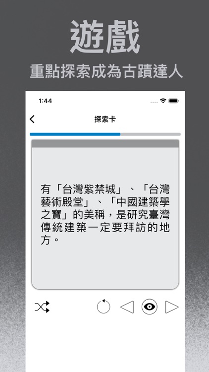 台灣古蹟散步 screenshot-7