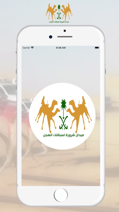 ميدان شرورة Screenshot