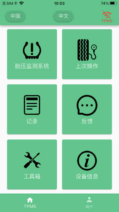MateTpmsA1 Screenshot