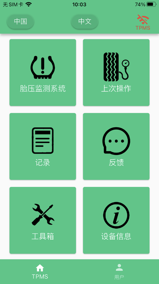 #1. MateTpmsA1 (iOS) โดย: 象和 黄