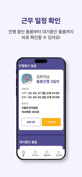 Game screenshot 토닥씨 간병인전용 – 간병 일감 바로 구하기 hack