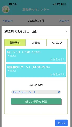 famcon｜農機シェアリングアプリ screenshot 3