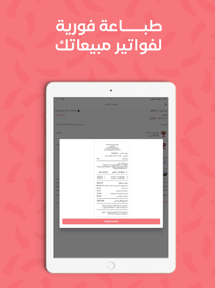 شريك بلوم المتاجر