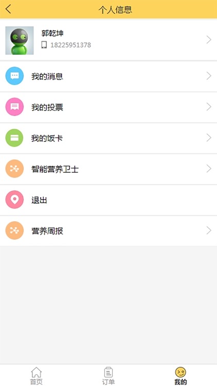 智慧职工餐厅 screenshot-3