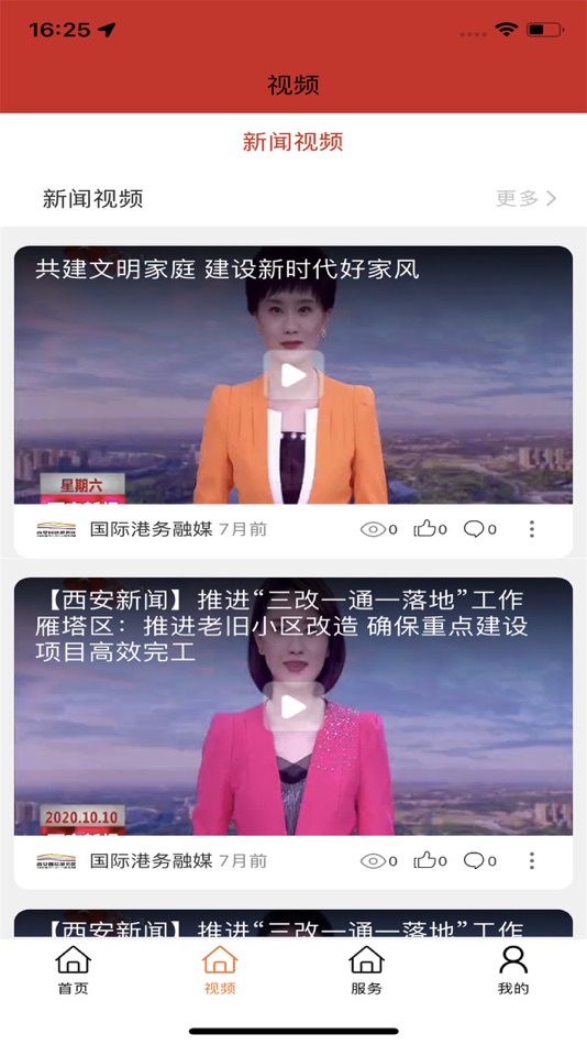 #2. 国际港务融媒 (iOS) 由: Xi'an Broadcasting Industry Group co. LTD