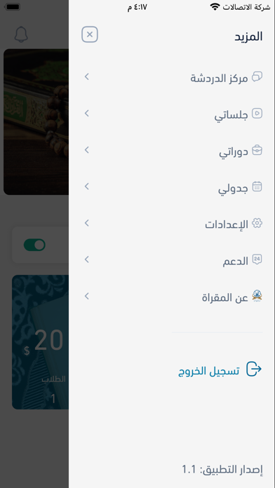 MeqraaTeacher Screenshot