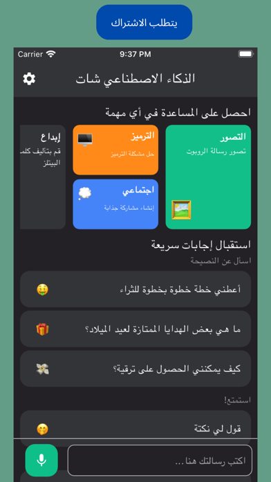 الذكاء الاصطناعي شات Screenshot