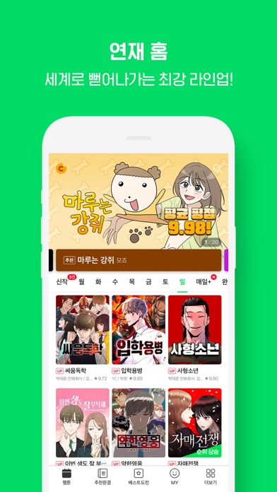 WEBTOON KR - 네이버 웹툰 screenshot1