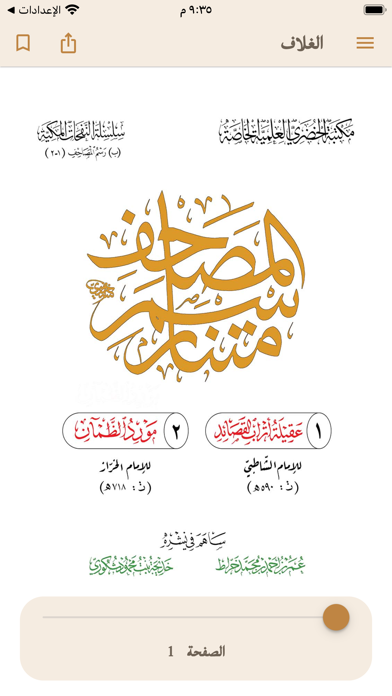 متنا رسم المصحف | Rasm Almoshf Screenshot