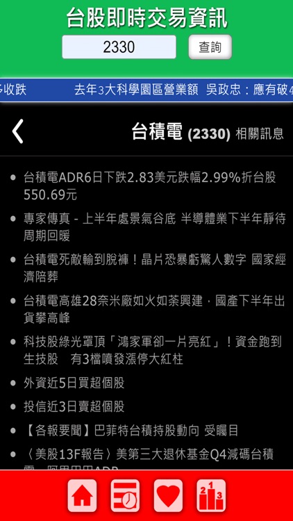 個股查詢 screenshot-3