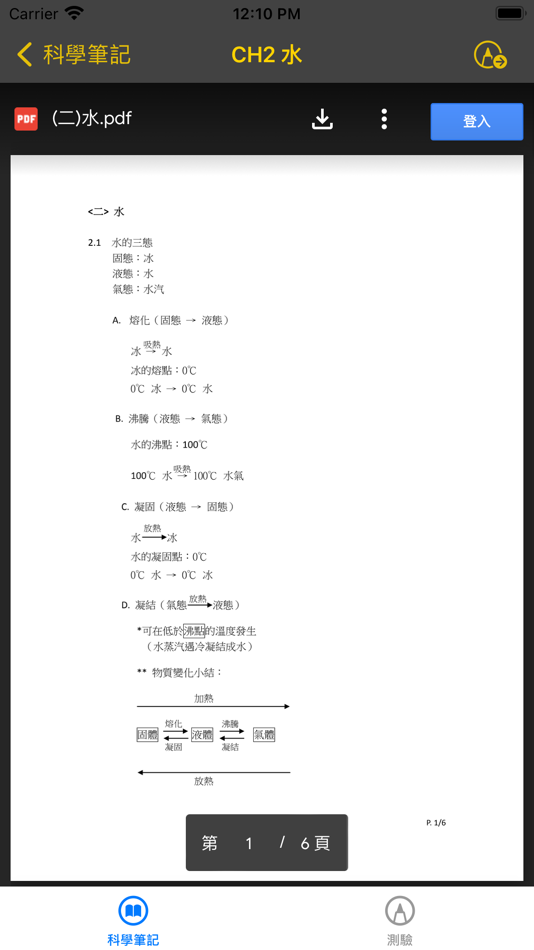 #1. 科學學習平台 (iOS) 由: BUDDHIST HO NAM KAM COLLEGE