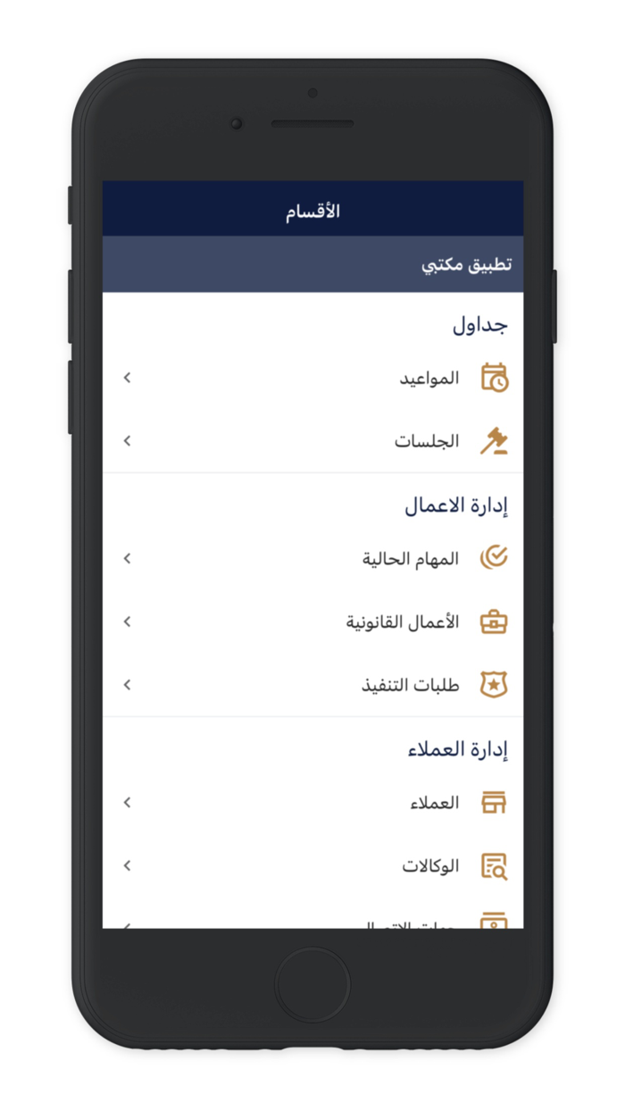 مكتبي محاماة