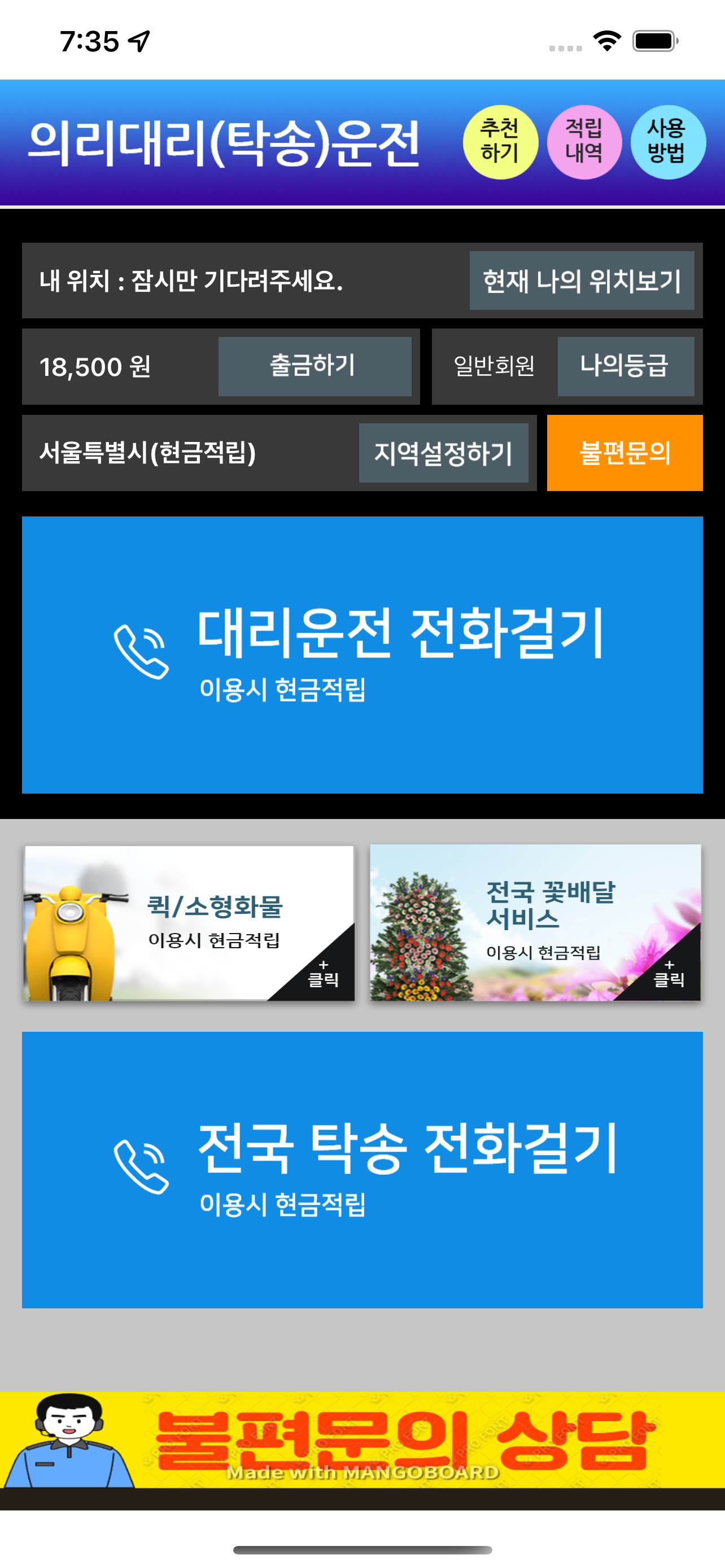 의리대리운전