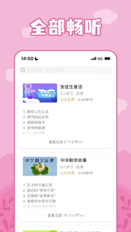 Game screenshot 故事大全-儿童启蒙绘本故事 apk