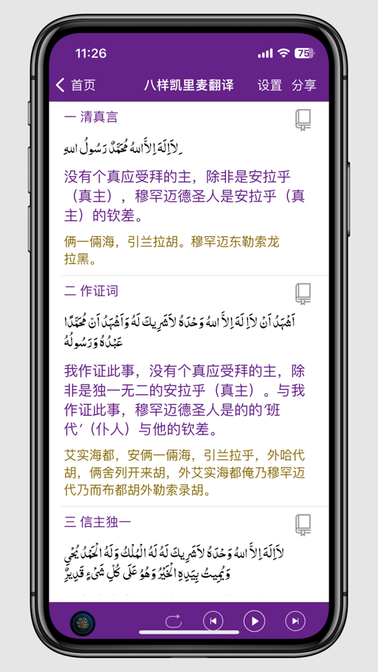#7. Muslim Style (iOS) 由: 丝路在线