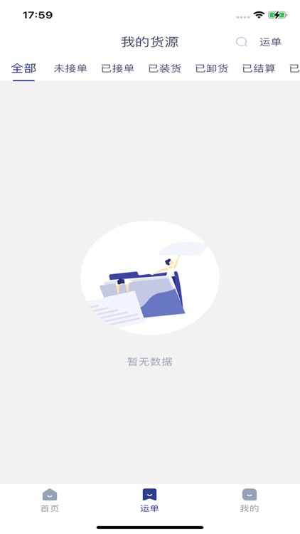 尚方物流货主端