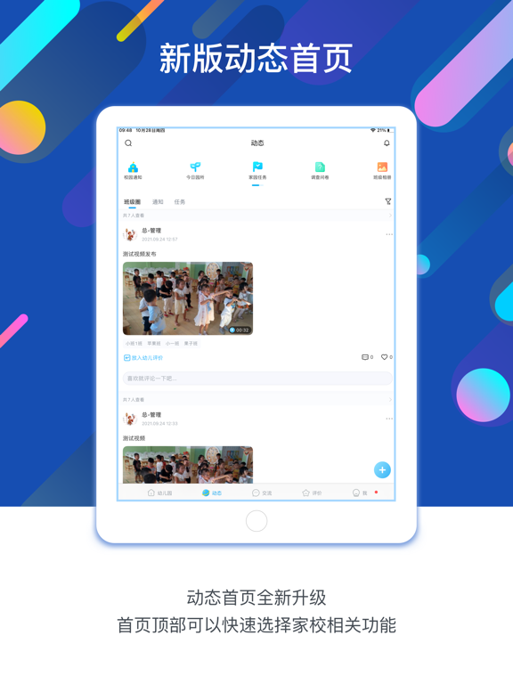 Screenshot #5 pour 闵豆家园园所端