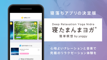 寝たまんまヨガ 簡単瞑想 - 睡眠・癒し・マインドフルネス Screenshot