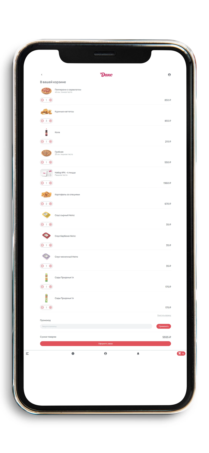 Дакс - доставка еды