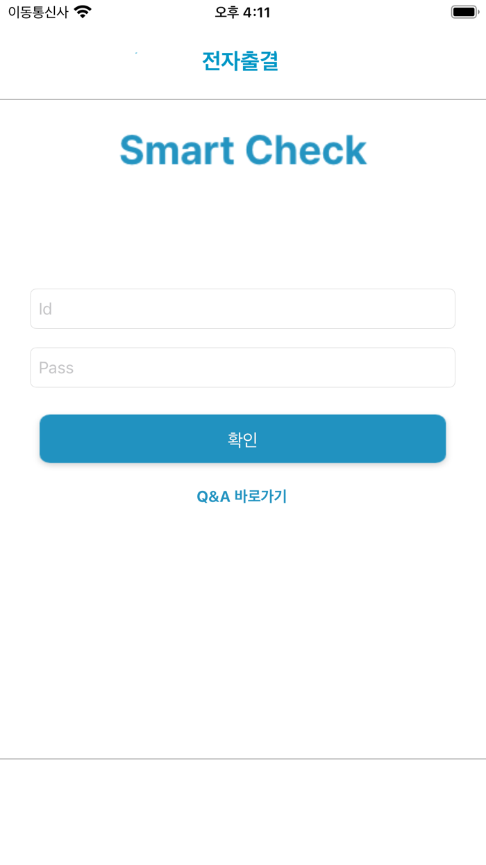 경북전문대학교 전자출결