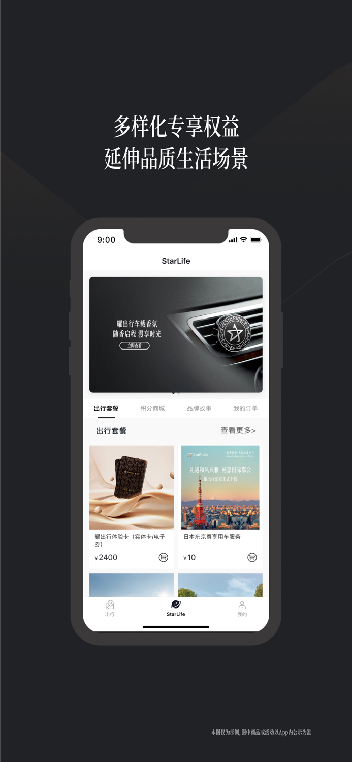 耀出行 梅赛德斯-奔驰品质出行