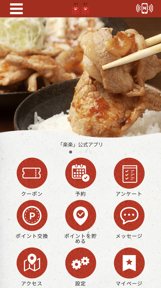 #1. 焼肉鍋定食　楽楽の公式アプリ (iOS) 由: KAZUE UCHIDA