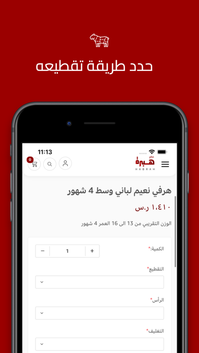 ذبائح هبرة Screenshot