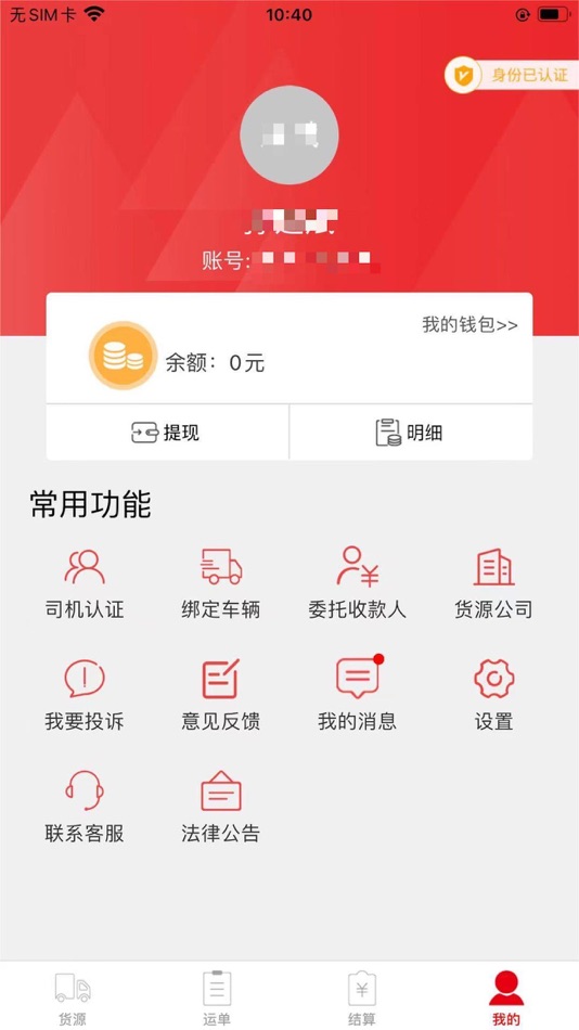 #5. 车运宝司机端 (iOS) 来自: Yixing Heyun Logistics Information Technology Co. LTD