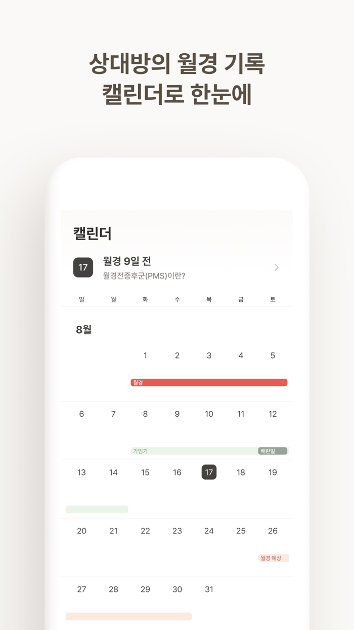 헤이문 커넥트 - 월경 공유 앱