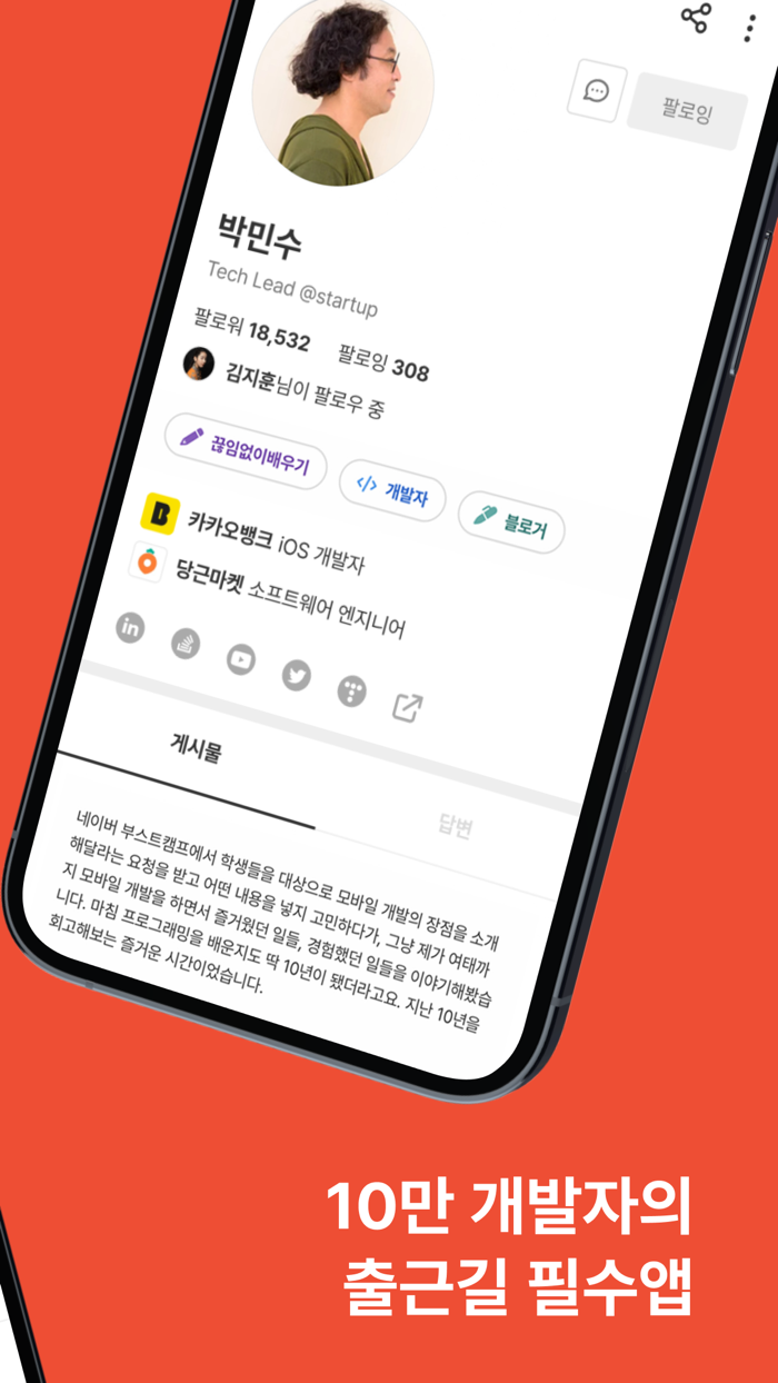 커리어리 - 요즘 개발자 커뮤니티