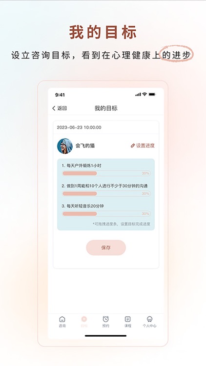 心谷心理 screenshot-5