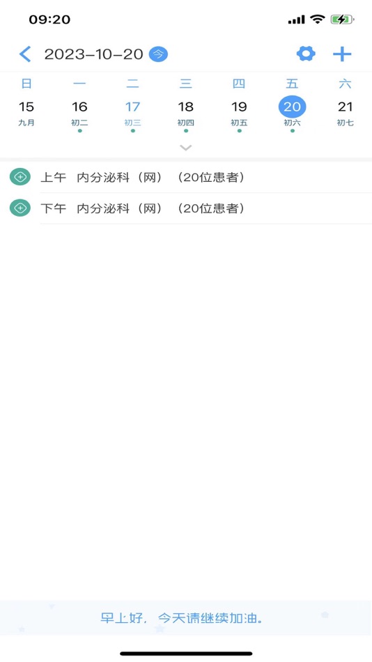 #2. 南京市溧水区人民医院掌上医护 (iOS) 由: Lishui District People's Hospital of Nanjing