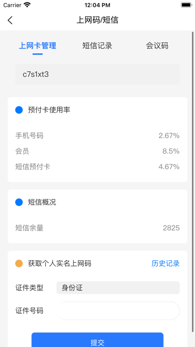 安美网络通 Screenshot