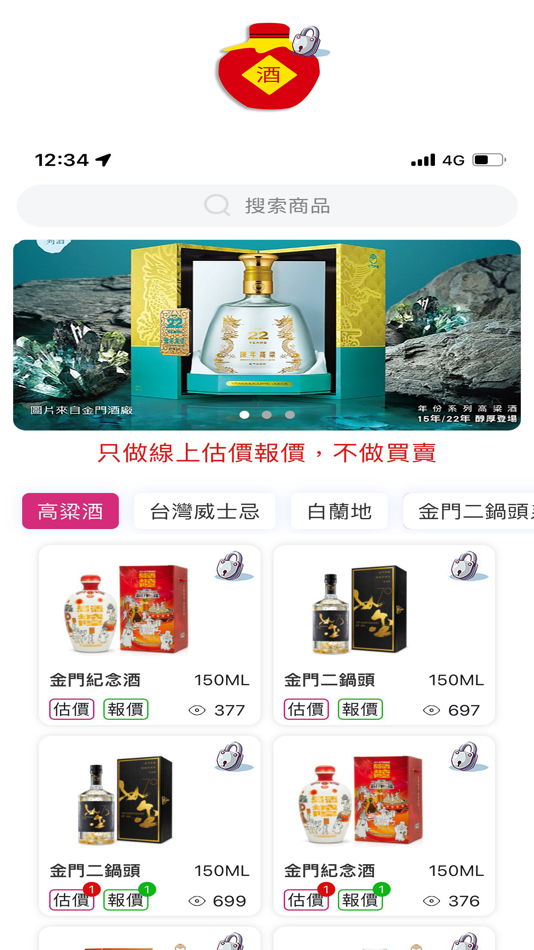 #4. 酒藏家 (iOS) By: Zhi Kui Network Technology Co., Ltd