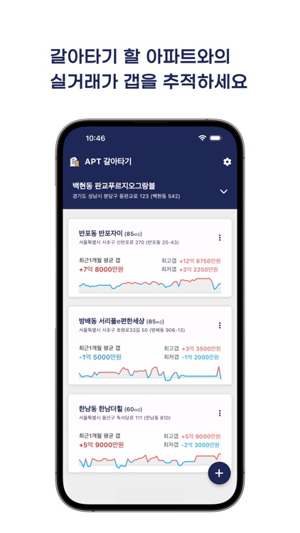 아파트 갈아타기 - APT 실거래가 비교