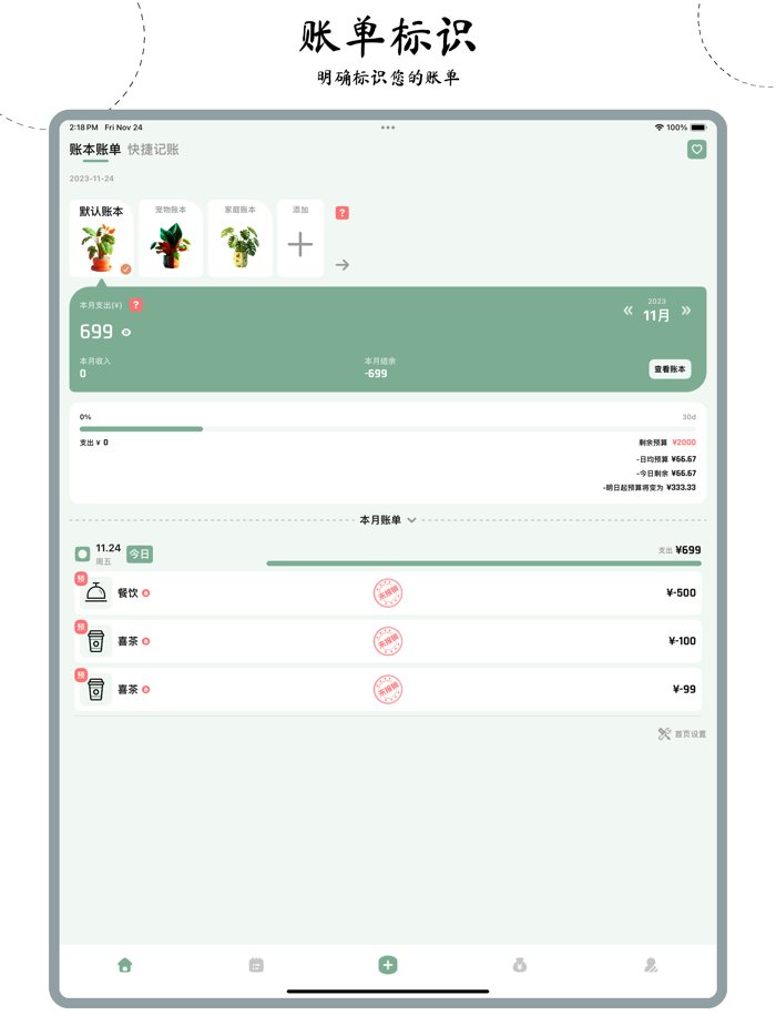 正念·记账记账本随手记账