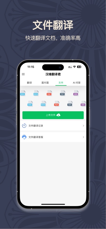 维汉翻译君