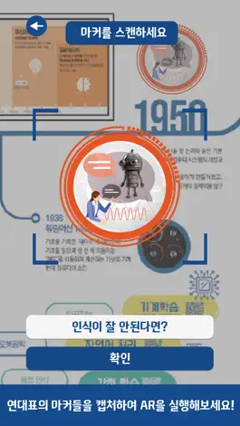 Game screenshot AR로 알아보는 인공지능 연대표 mod apk