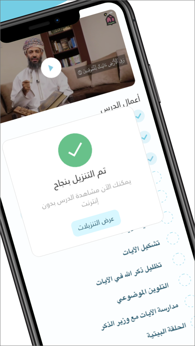 الأسرة القرآنية Screenshot