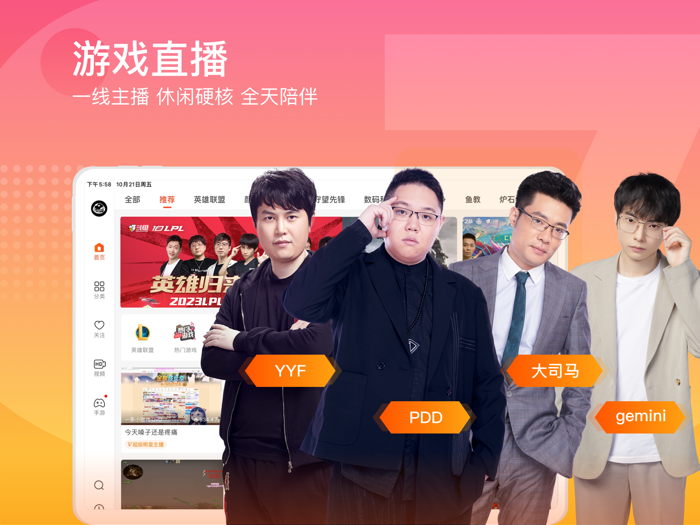 斗鱼直播-直播热门电子竞技平台