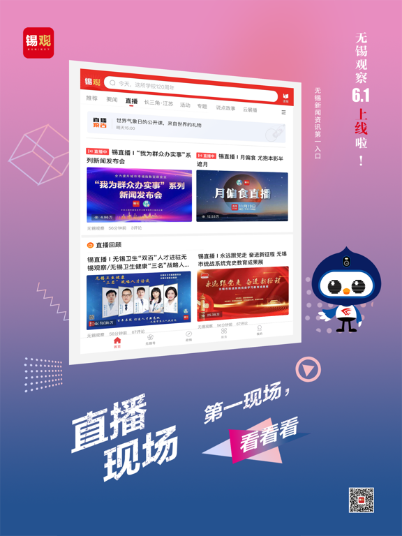 Screenshot #6 pour 无锡观察