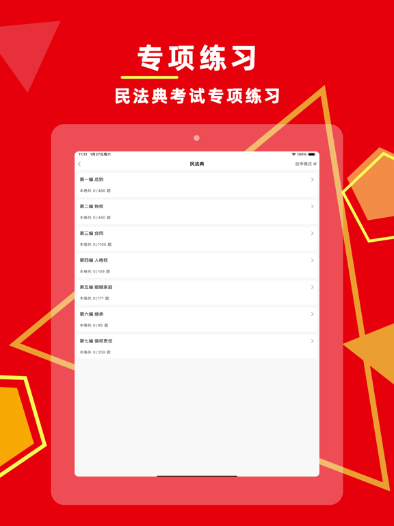Screenshot #5 pour 民法典题库2024