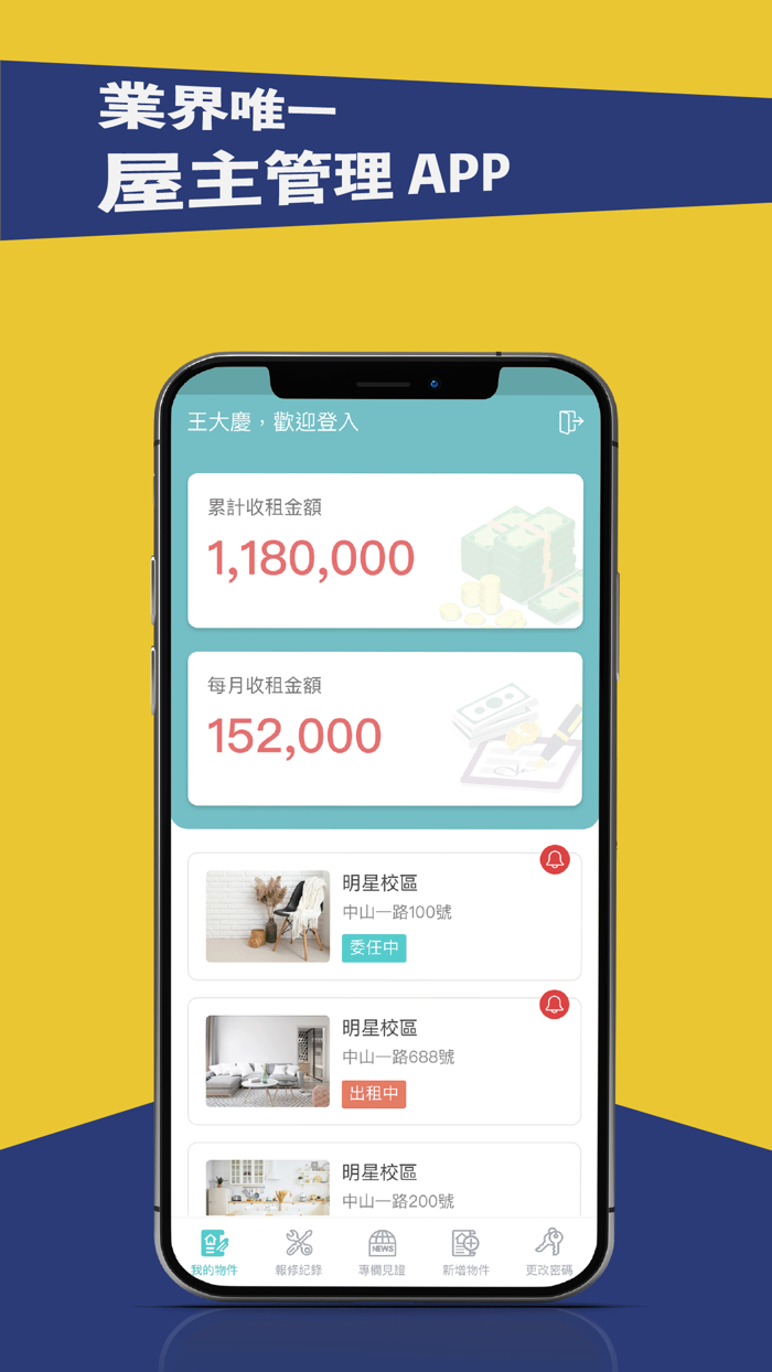 永泰物業安心租屋管家