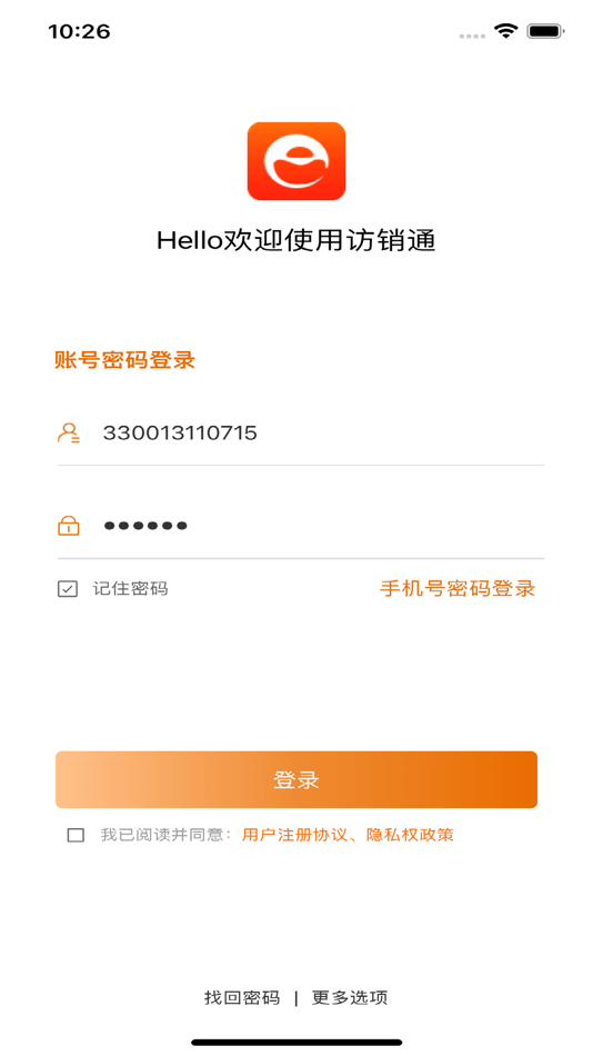#1. 访销通 (iOS) By: 统一集团
