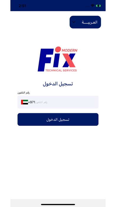 مودرن فيكس - الفني Screenshot