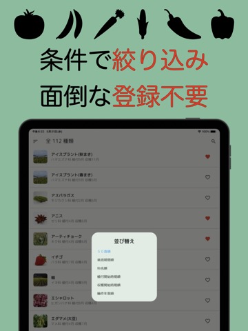 野菜栽培図鑑-家庭菜園で園芸を楽しもう-のおすすめ画像3