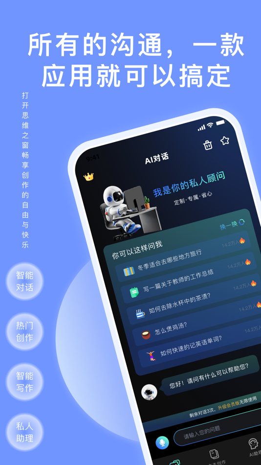 #1. Chat写作助手-中文版AI人工智能创作聊天机器人 (iOS) 由: 启华 易