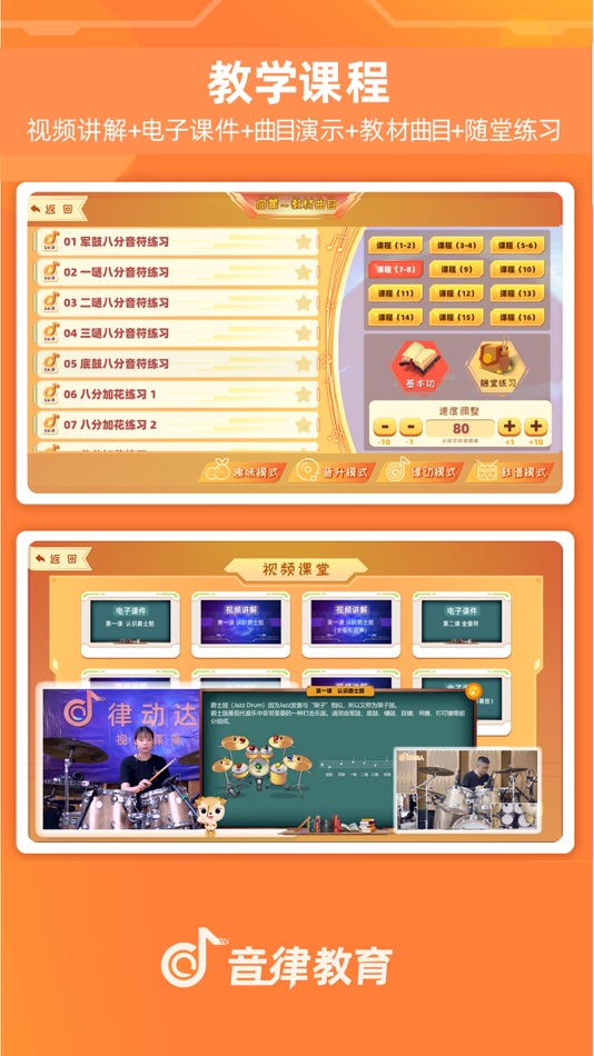 #1. 律动达人-智能架子鼓教学陪练系统 (iOS) By: 杭州音律教育科技有限公司